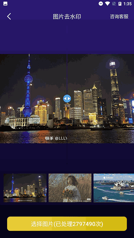 一键图片去水印