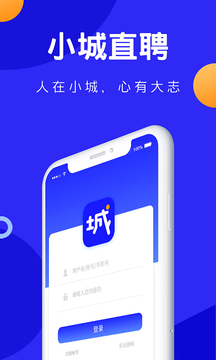 小城直聘