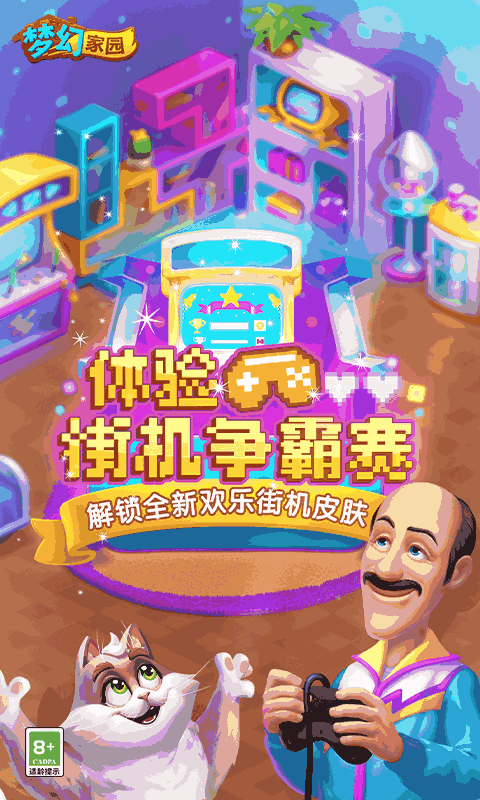 梦幻家园(单机消除)